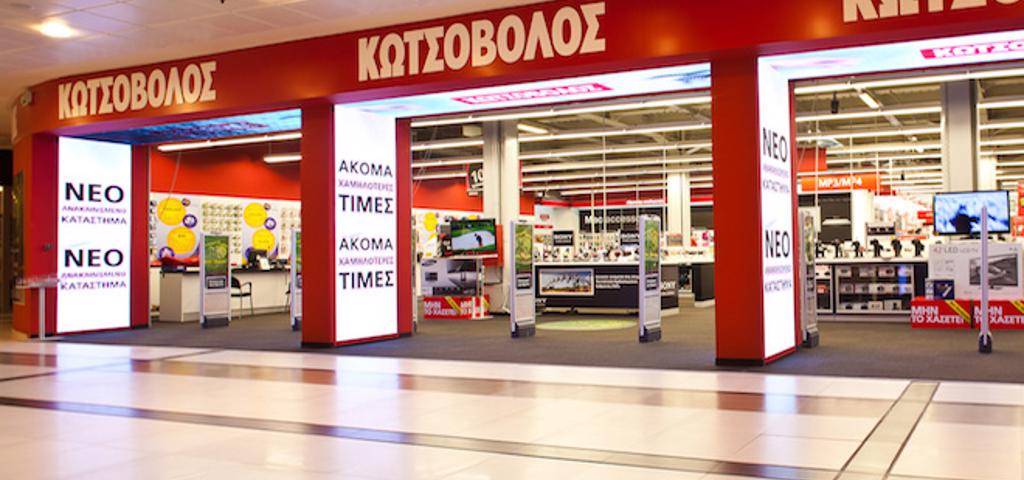 " Πωλείται" η Κωτσόβολος από την μητρική εταιρεία " Πωλείται" η Κωτσόβολος από την μητρική εταιρεία